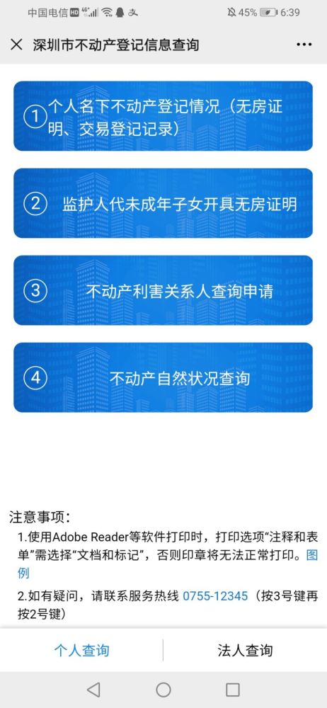 不動產(chǎn)登記信息新版查詢系統(tǒng)上線 新增多項“線上辦”功能，助力房地產(chǎn)信息咨詢便捷高效