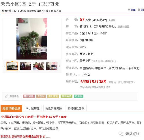 無極縣房產(chǎn)市場動態(tài) 9月22日最新房源推薦與免費發(fā)布查詢指南